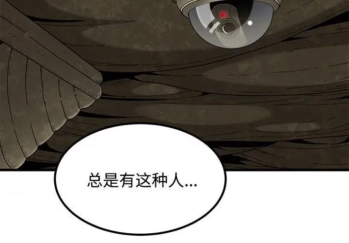 发小碰不得 发小碰不得-发小碰不得 第81话 第2页