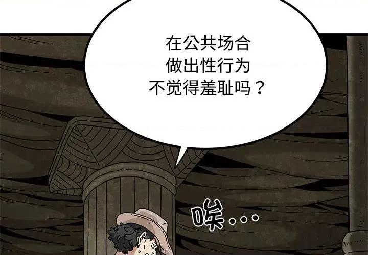 发小碰不得 发小碰不得-发小碰不得 第81话 第4页