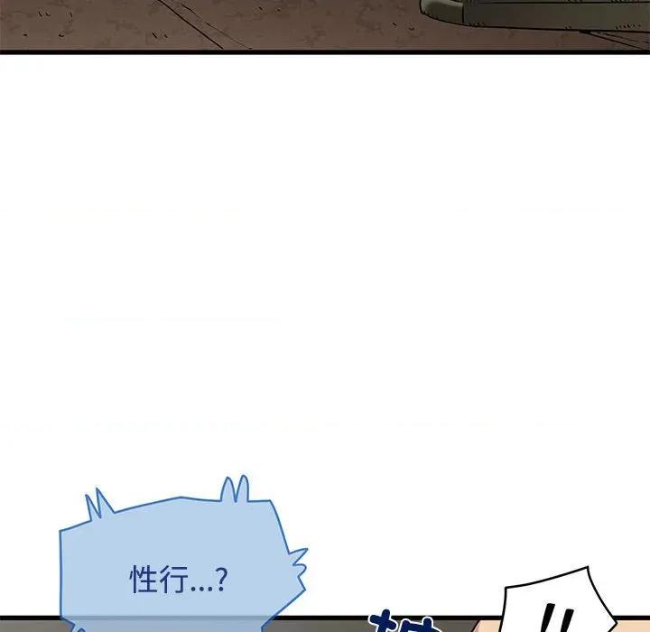 发小碰不得 发小碰不得-发小碰不得 第81话 第6页