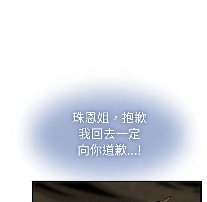 发小碰不得 发小碰不得-发小碰不得 第81话 第8页