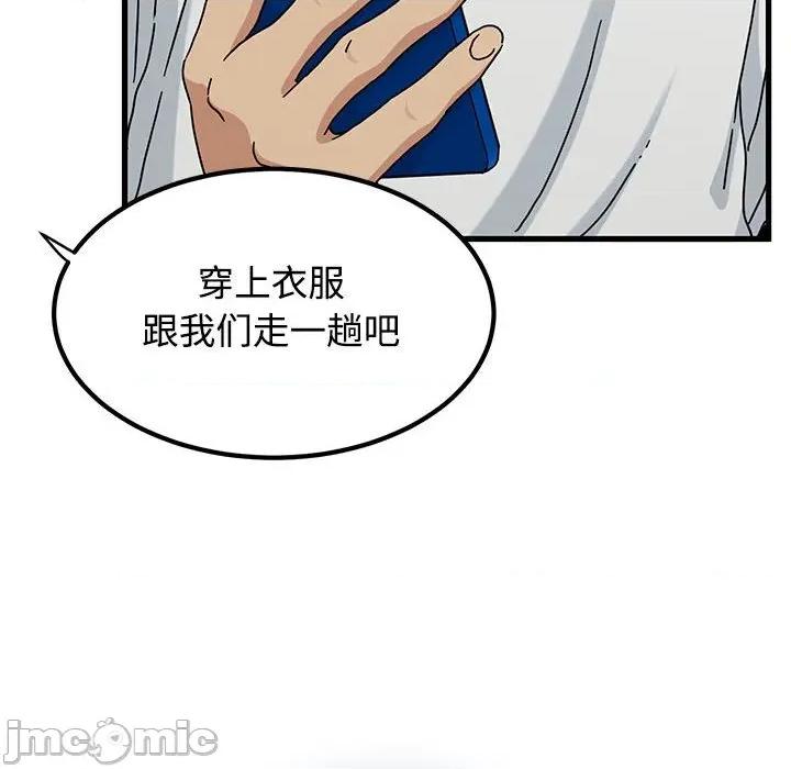 发小碰不得 发小碰不得-发小碰不得 第81话 第10页