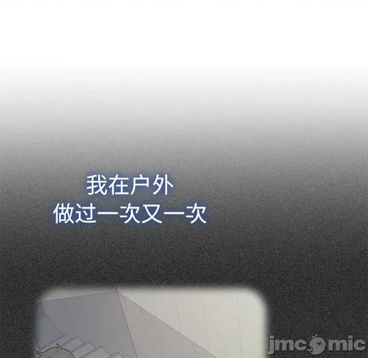 发小碰不得 发小碰不得-发小碰不得 第81话 第15页