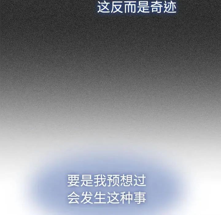 发小碰不得 发小碰不得-发小碰不得 第81话 第19页