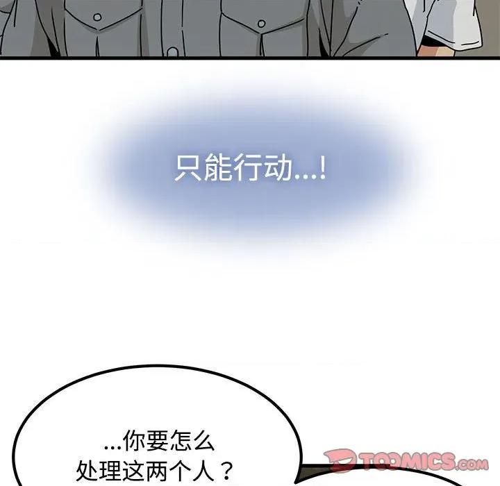 发小碰不得 发小碰不得-发小碰不得 第81话 第21页