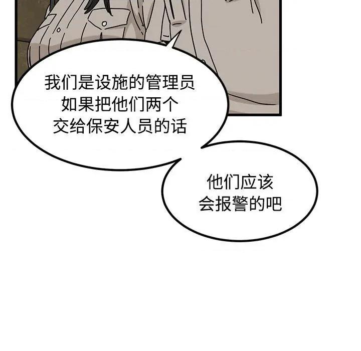 发小碰不得 发小碰不得-发小碰不得 第81话 第23页