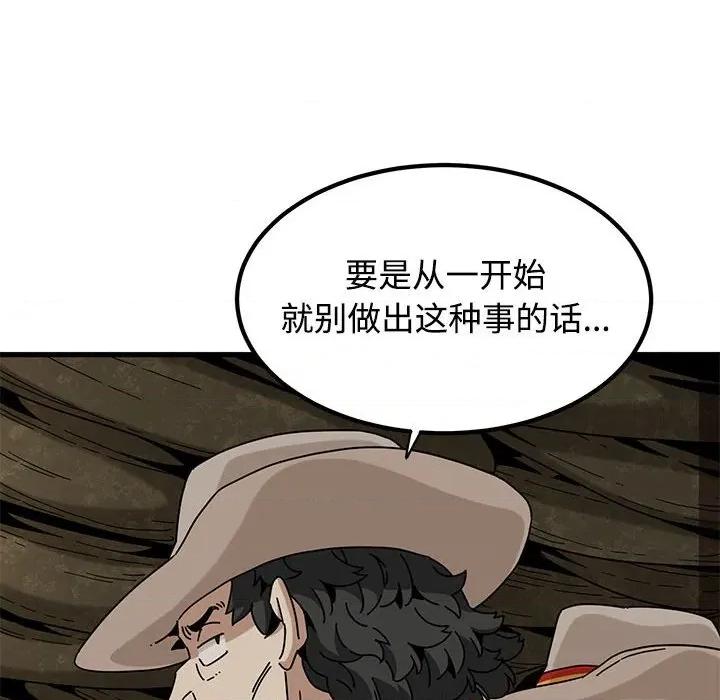 发小碰不得 发小碰不得-发小碰不得 第81话 第24页
