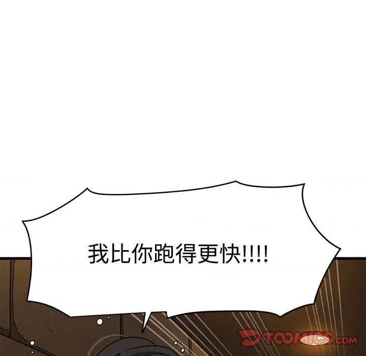 发小碰不得 发小碰不得-发小碰不得 第81话 第39页