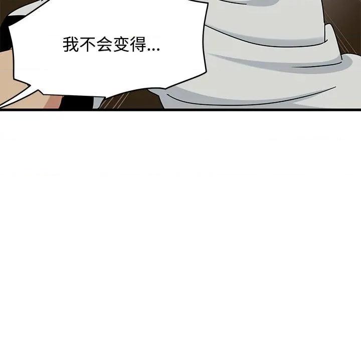 发小碰不得 发小碰不得-发小碰不得 第81话 第43页