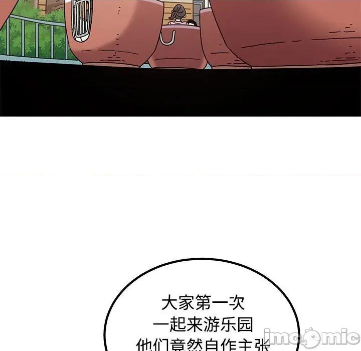 发小碰不得 发小碰不得-发小碰不得 第81话 第50页