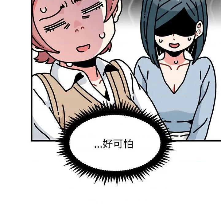 发小碰不得 发小碰不得-发小碰不得 第81话 第54页