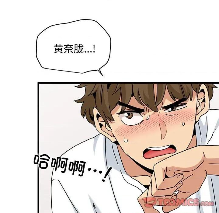 发小碰不得 发小碰不得-发小碰不得 第81话 第66页