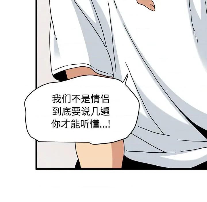 发小碰不得 发小碰不得-发小碰不得 第81话 第67页