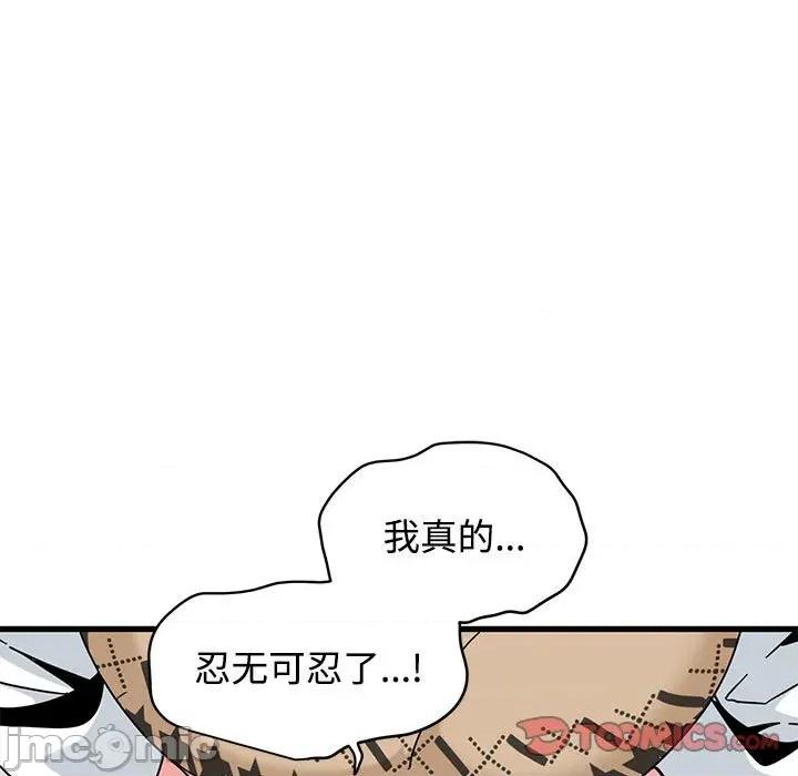 发小碰不得 发小碰不得-发小碰不得 第81话 第75页