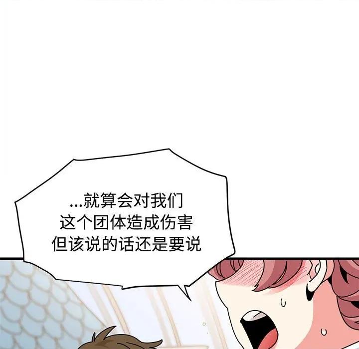 发小碰不得 发小碰不得-发小碰不得 第81话 第77页