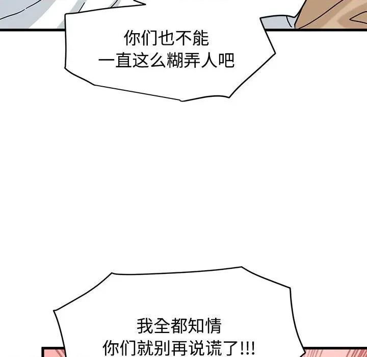 发小碰不得 发小碰不得-发小碰不得 第81话 第79页