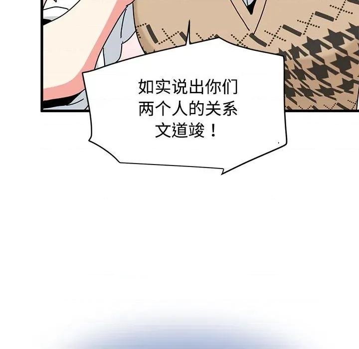 发小碰不得 发小碰不得-发小碰不得 第81话 第81页