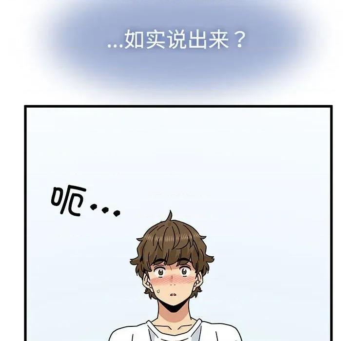发小碰不得 发小碰不得-发小碰不得 第81话 第82页