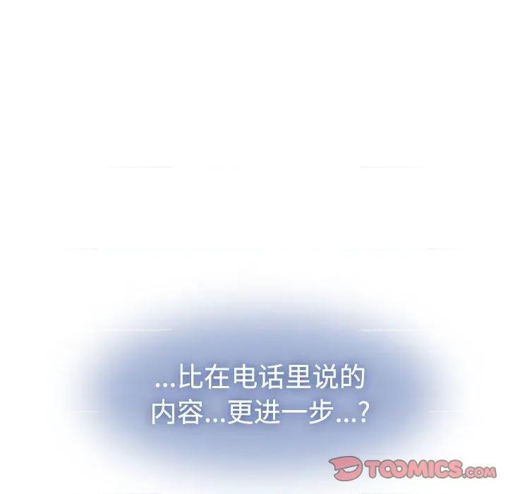 发小碰不得 发小碰不得-发小碰不得 第81话 第84页