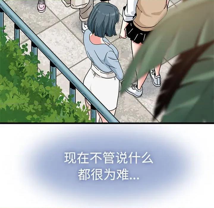 发小碰不得 发小碰不得-发小碰不得 第81话 第86页