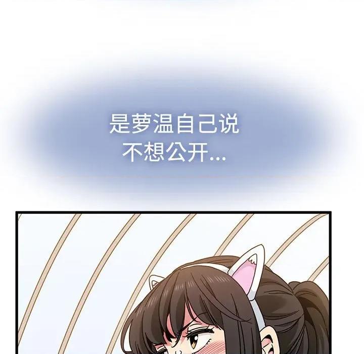 发小碰不得 发小碰不得-发小碰不得 第81话 第87页