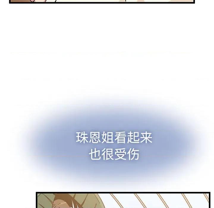 发小碰不得 发小碰不得-发小碰不得 第81话 第89页