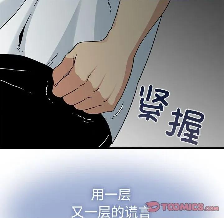 发小碰不得 发小碰不得-发小碰不得 第81话 第93页