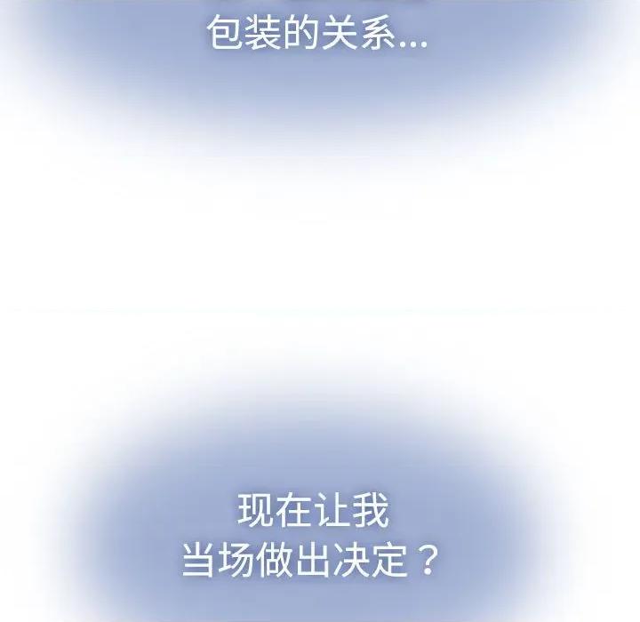 发小碰不得 发小碰不得-发小碰不得 第81话 第94页
