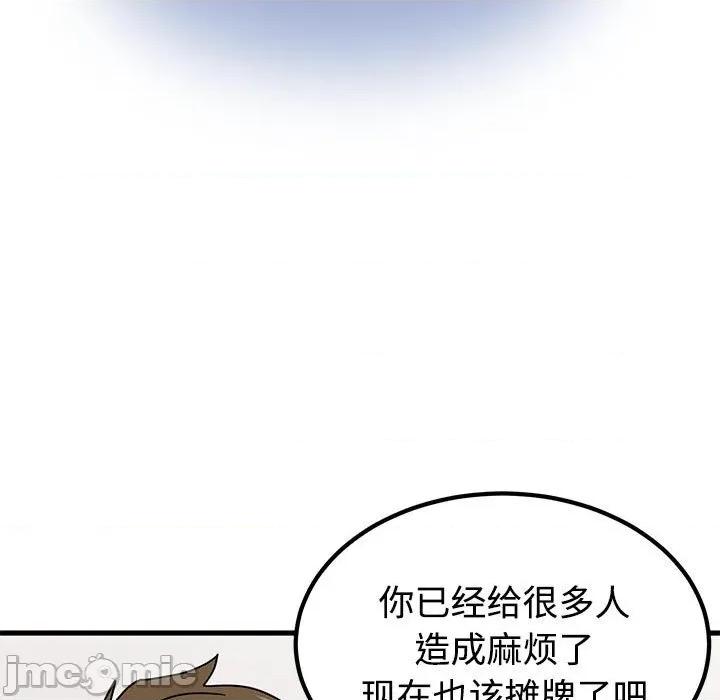 发小碰不得 发小碰不得-发小碰不得 第81话 第95页
