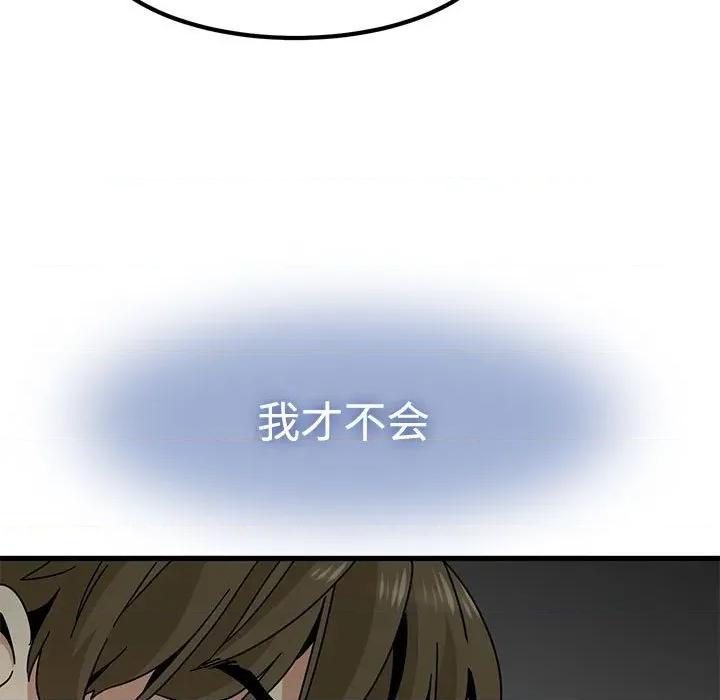 发小碰不得 发小碰不得-发小碰不得 第81话 第97页