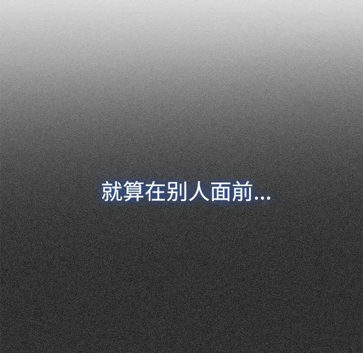 发小碰不得 发小碰不得-发小碰不得 第81话 第99页