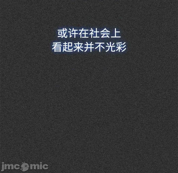 发小碰不得 发小碰不得-发小碰不得 第81话 第100页