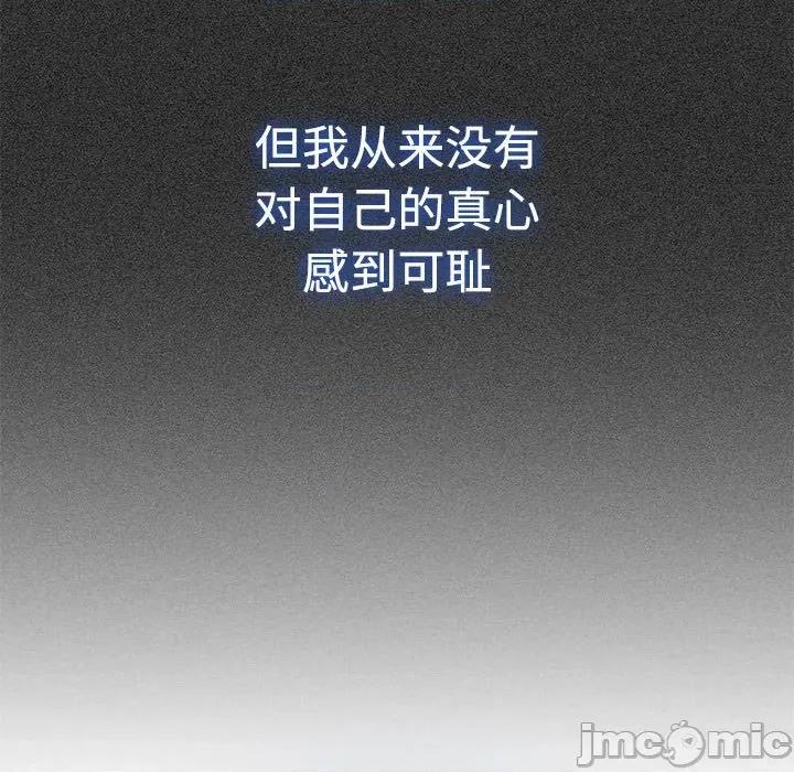 发小碰不得 发小碰不得-发小碰不得 第81话 第105页