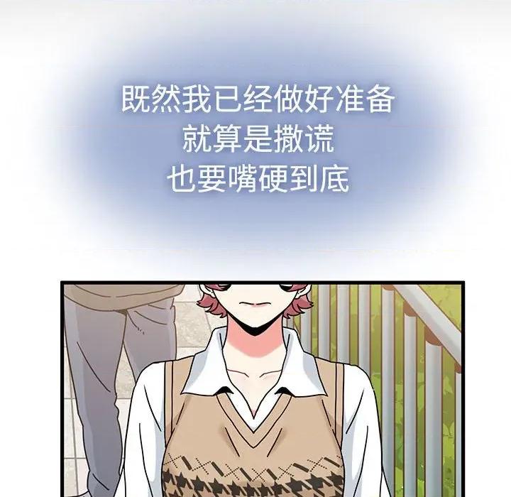发小碰不得 发小碰不得-发小碰不得 第81话 第106页