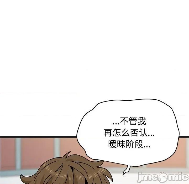 发小碰不得 发小碰不得-发小碰不得 第81话 第110页