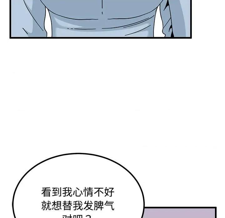 发小碰不得 发小碰不得-发小碰不得 第81话 第117页