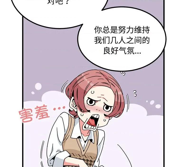 发小碰不得 发小碰不得-发小碰不得 第81话 第118页