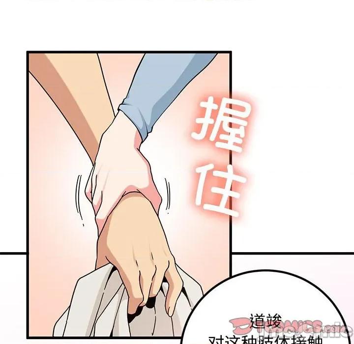 发小碰不得 发小碰不得-发小碰不得 第81话 第120页