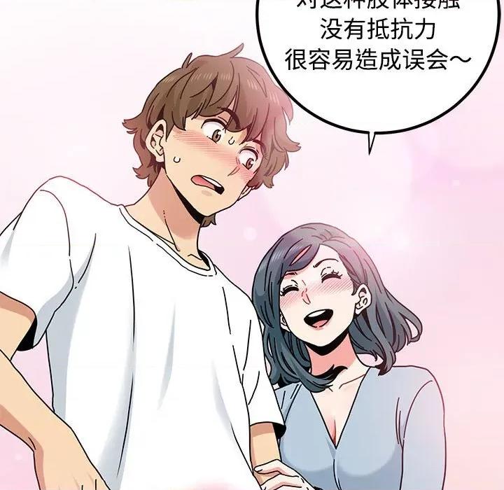 发小碰不得 发小碰不得-发小碰不得 第81话 第121页
