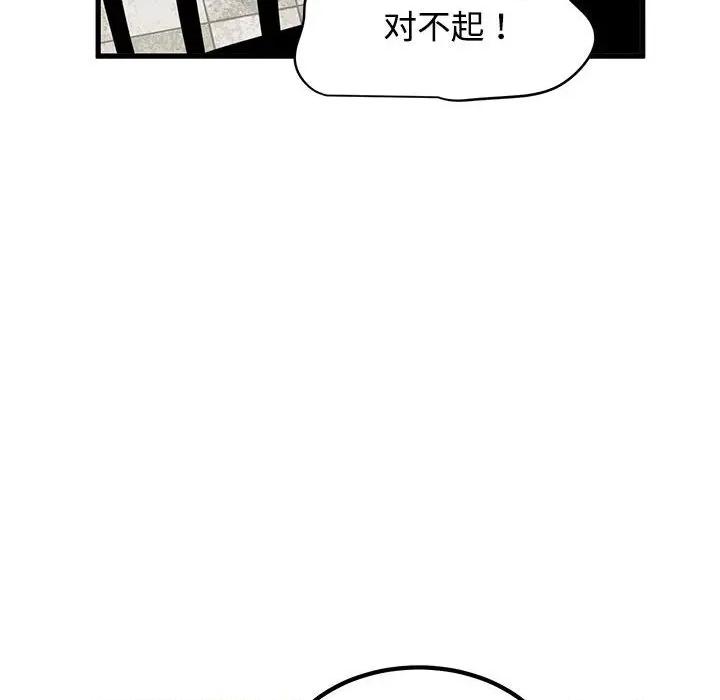 发小碰不得 发小碰不得-发小碰不得 第81话 第132页