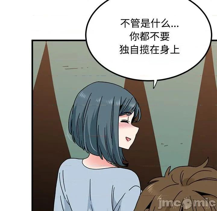 发小碰不得 发小碰不得-发小碰不得 第81话 第135页