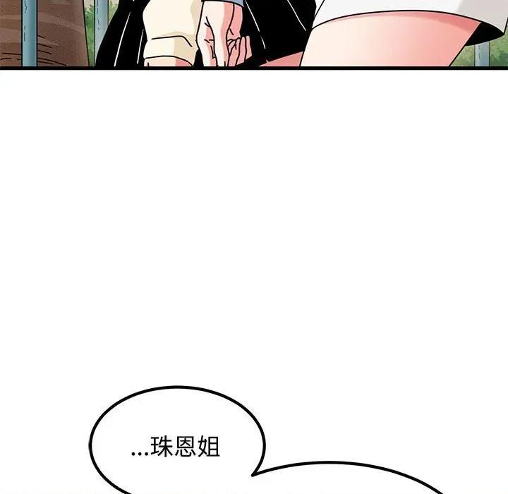 发小碰不得 发小碰不得-发小碰不得 第81话 第141页