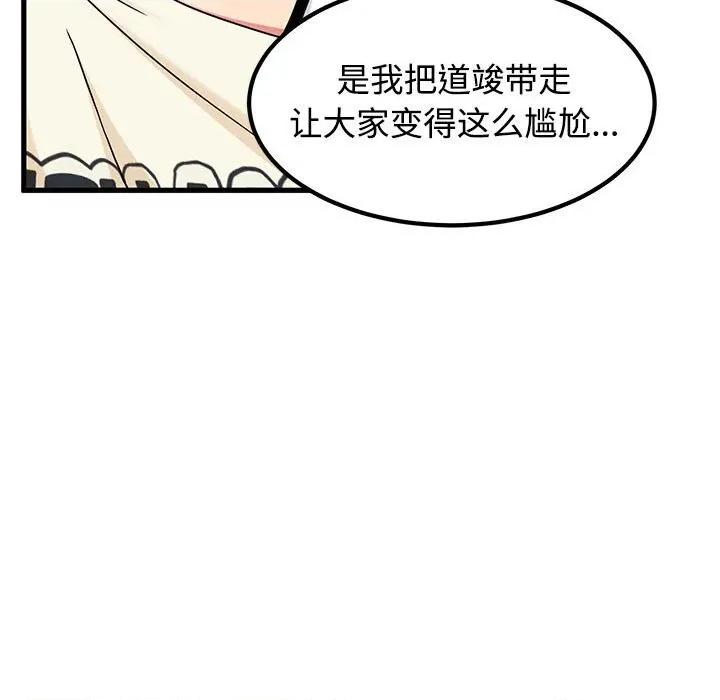 发小碰不得 发小碰不得-发小碰不得 第81话 第143页