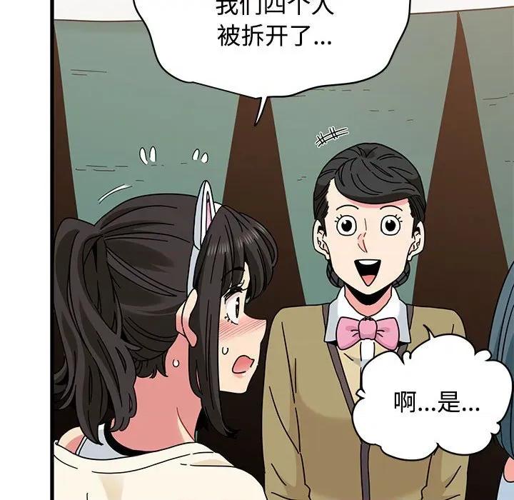 发小碰不得 发小碰不得-发小碰不得 第81话 第148页