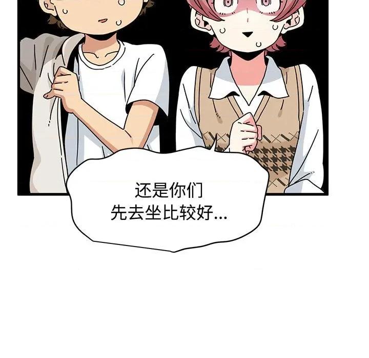 发小碰不得 发小碰不得-发小碰不得 第81话 第151页
