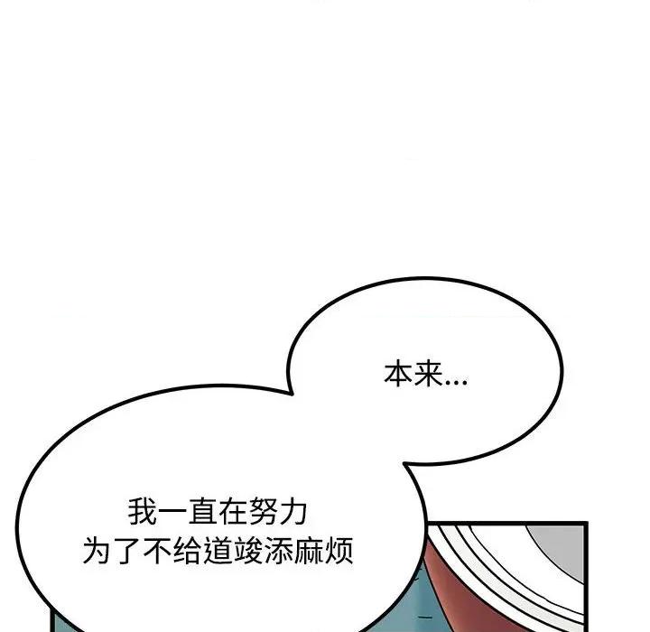 发小碰不得 发小碰不得-发小碰不得 第81话 第164页
