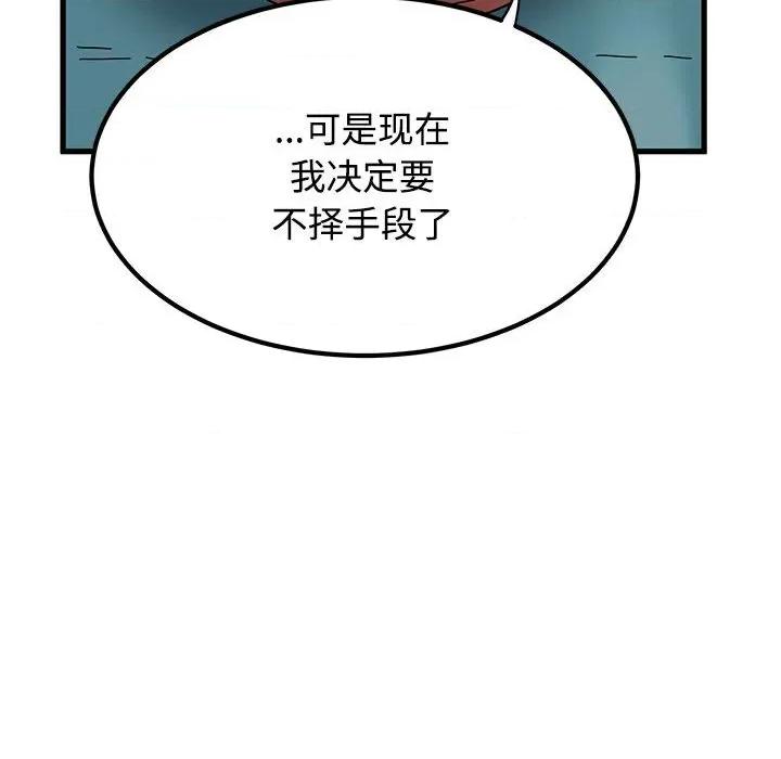 发小碰不得 发小碰不得-发小碰不得 第81话 第166页