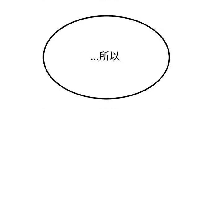 发小碰不得 发小碰不得-发小碰不得 第81话 第167页