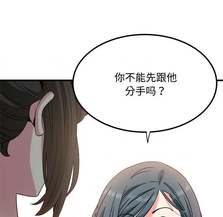 发小碰不得 发小碰不得-发小碰不得 第81话 第168页