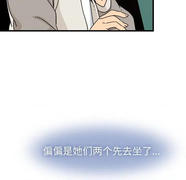发小碰不得 发小碰不得-发小碰不得 第82话 第7页