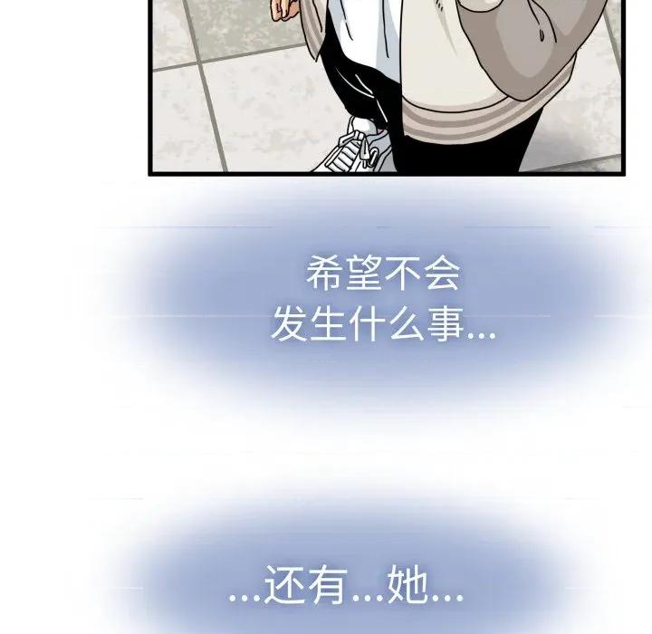 发小碰不得 发小碰不得-发小碰不得 第82话 第9页